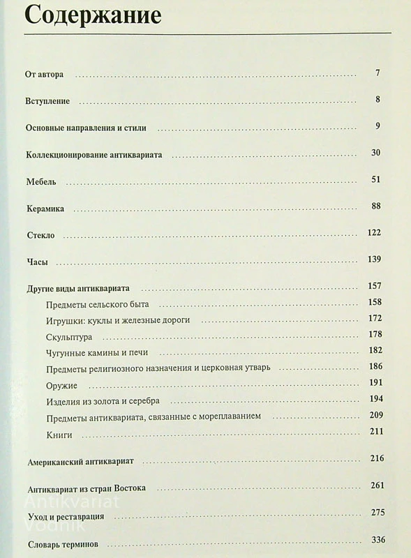 Антиквариат; Иллюстрированная энциклопедия, Х. Хальбертсма