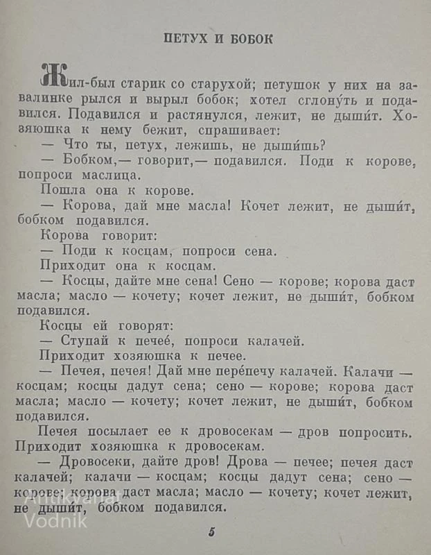 РУССКИЕ НАРОДНЬІЕ СКАЗКИ