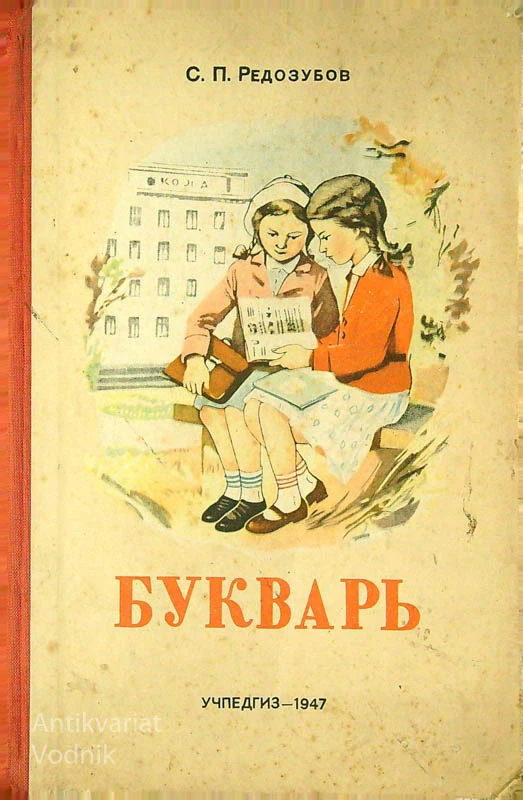 BUKVAR, S. P. Redozubov