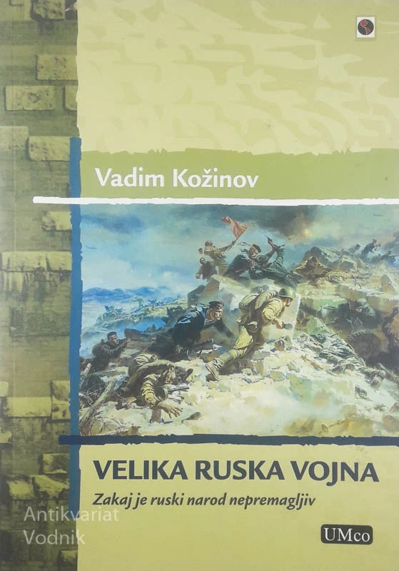 VELIKA RUSKA VOJNA; ZAKAJ JE RUSKI NAROD NEPREMAGLJIV, Vadim Kožinov