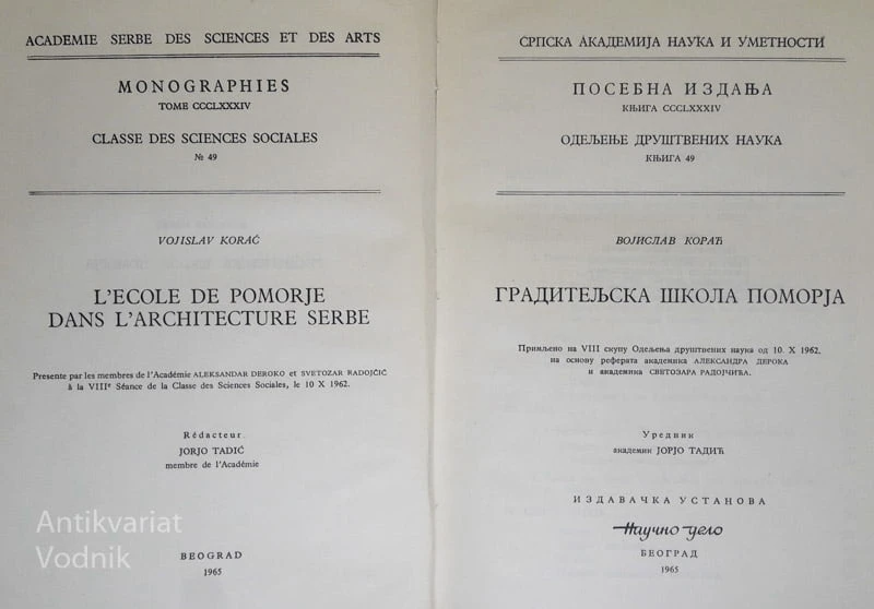 GRADITELJSKA ŠKOLA POMORJA, Vojislav Korać (besedilo v cirilici)