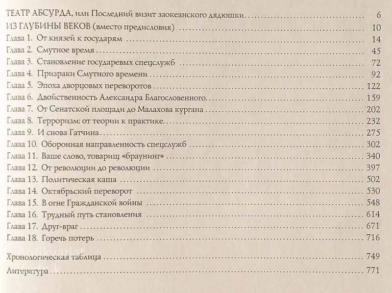 СПЕЦСЛУЖБЫ РОССИИ ЗА 1000 ЛЕТ