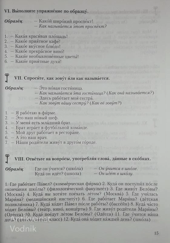 ГОВОРИТЕ ПО–РУССКИ, С. А. Хавронина