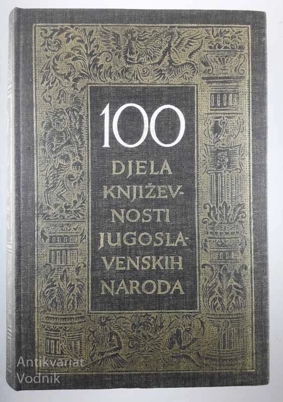 100 DJELA KNJIŽEVNOSTI JUGOSLAVENSKIH NARODA