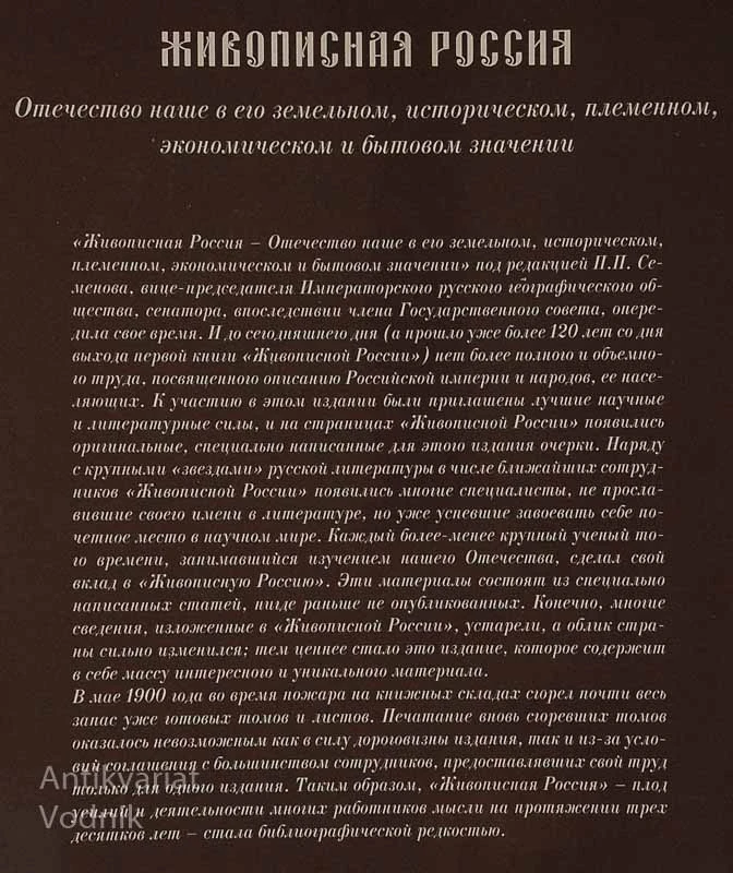 ЦЕНТРАЛЬНАЯ ЧЕРНОЗЕЛИНАЯ ОБЛАСТЬ; ЖИВОПИСНАЯ РОССИЯ
