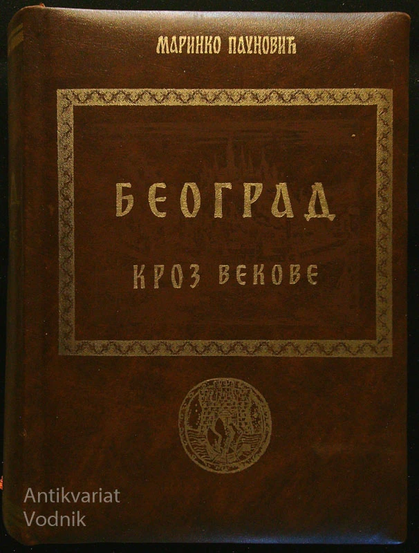 БЕОГРАД КРОЗ ВЕКОВЕБ (Beograd skozi čas), Маринко Пауновнб