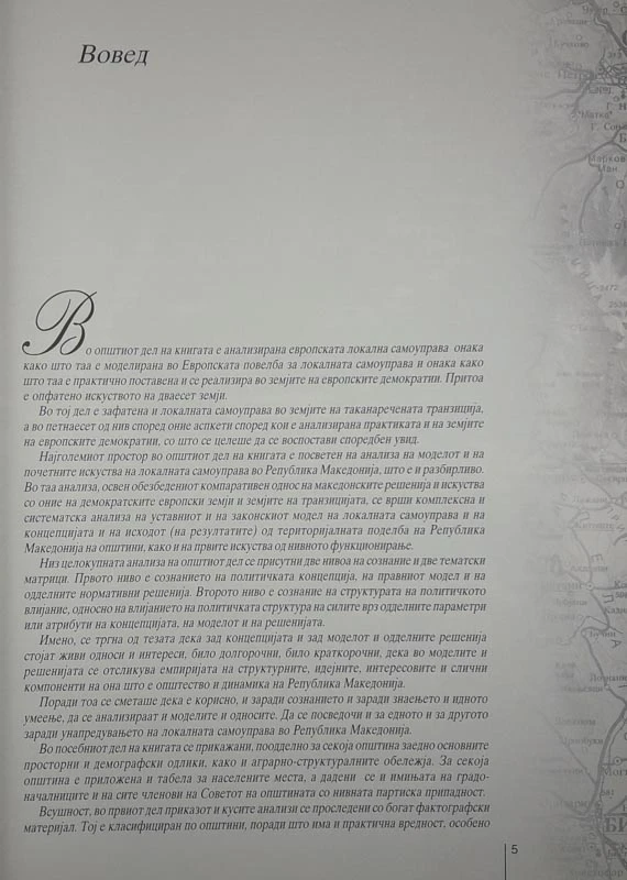 OPŠTINITE VO REPUBLIKA MAKEDONIJA, več avtorjev