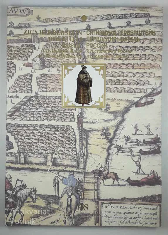 ŽIGA HERBERSTEIN; ODKRITELJ RUSIJE