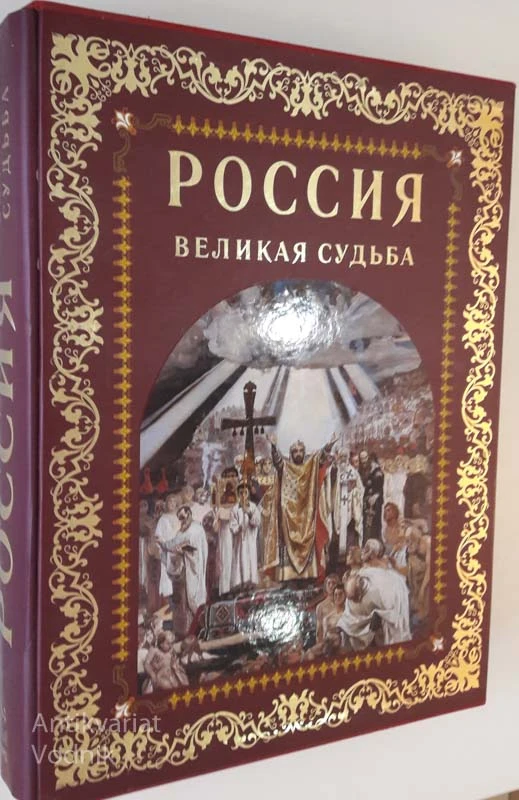 RUSIJA, VELIKAJA SUDJABA