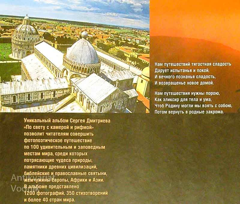 ПОСВЕТУСКАМЕРОЙИРИФМОЙ, Сергей Дмитриев