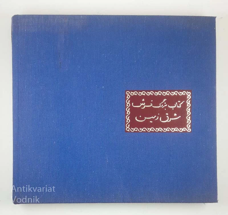 DAS GROSSE ORIENTTEPPICHBUCH, Joseph G. Lettenmair