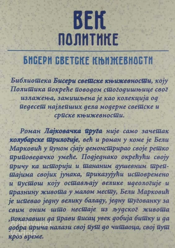 LAJKOVAČKA PRUGA, Radovan Beli Marković