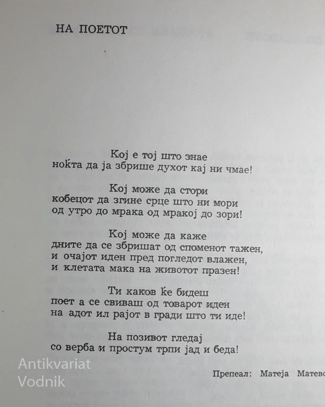 POEZIJE, France Prešeren (v slo in makedonščini)