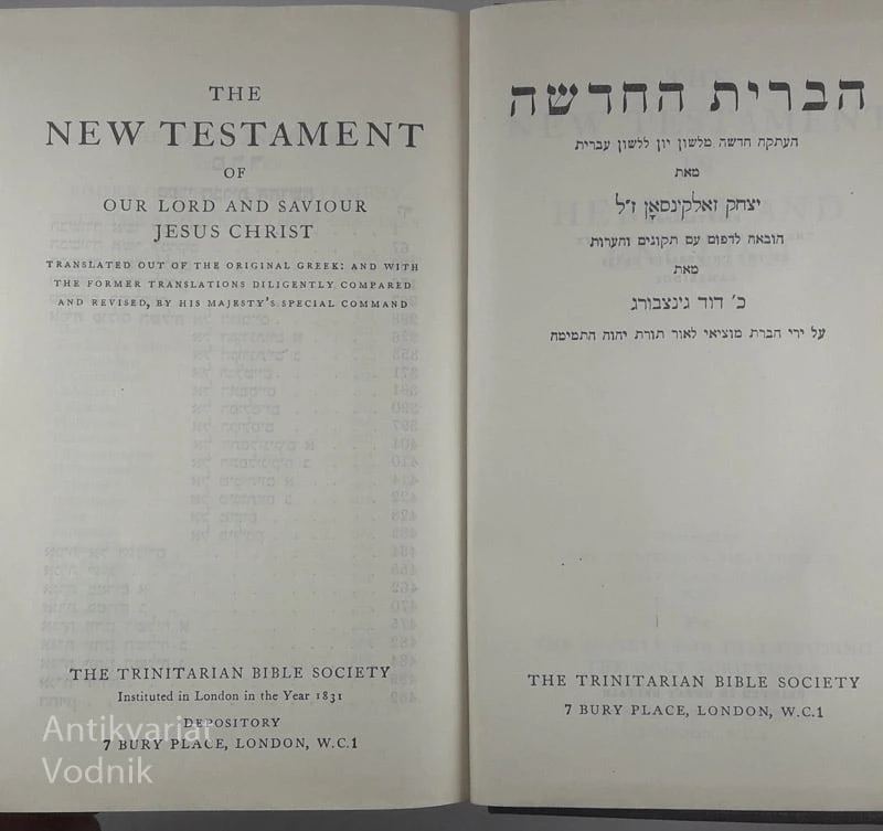 NEW TESTAMENT; HEBREW – ENGLISH