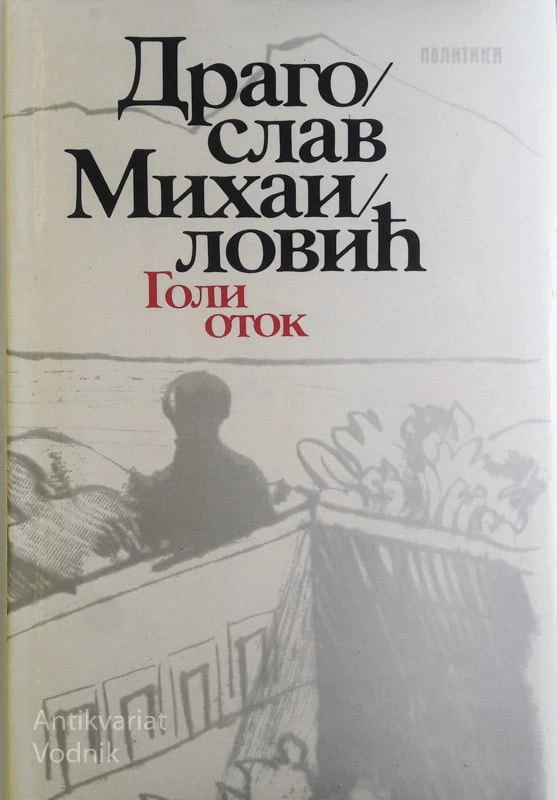 GOLI OTOK, Dragoslav Mihailović (cirilica)