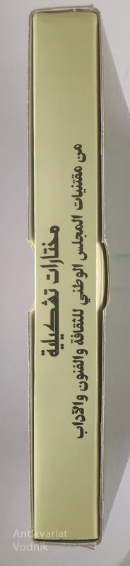KUWAIT 2001 – ARAB KULTURAL CAPITAL