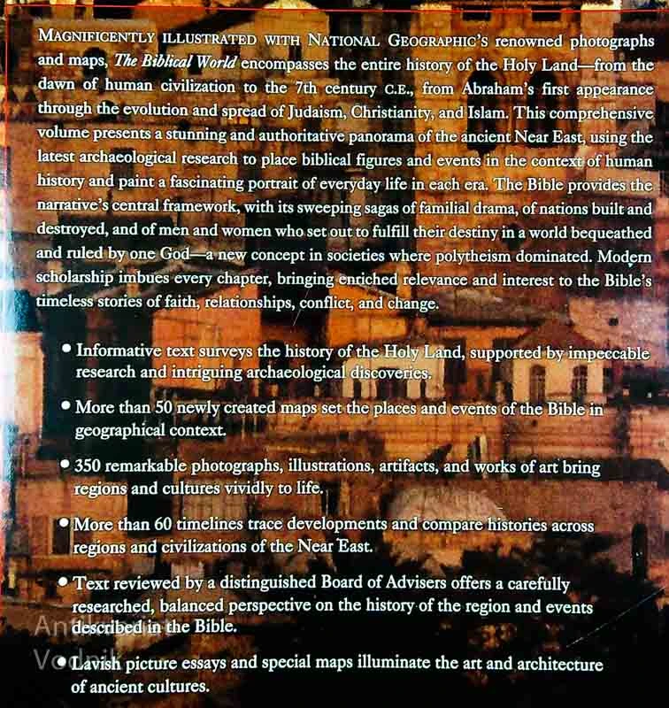 THE BIBLICAL WORLD; AN ILLUSTRATED ATLAS