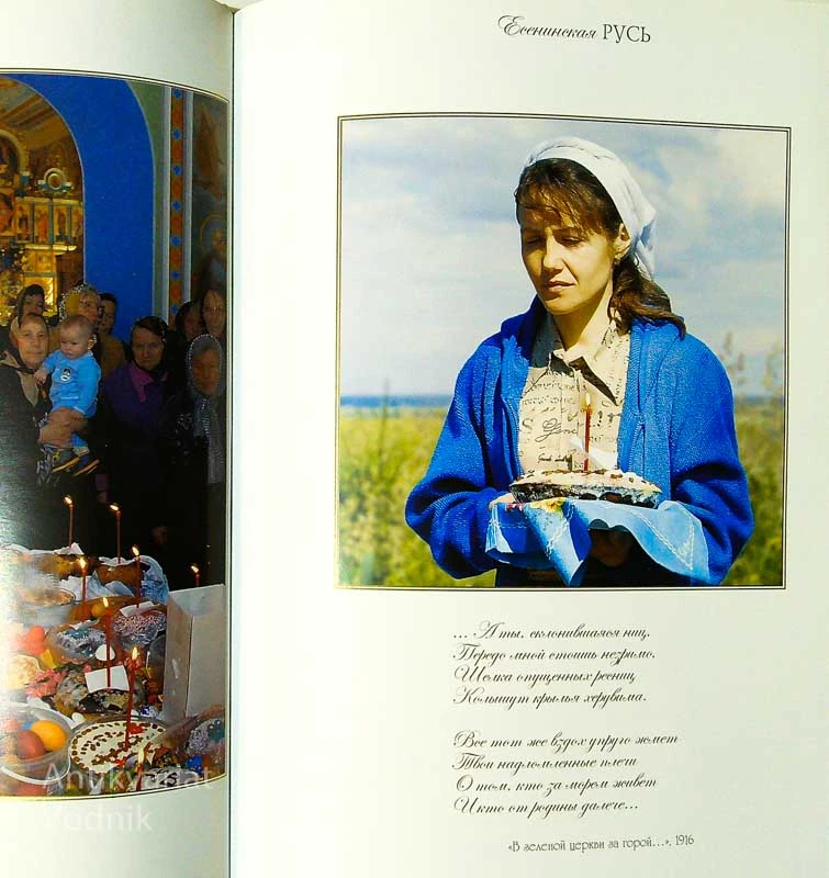 ЕСЕНИНСКАЯ РУСЬ