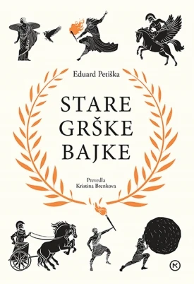 STARE GRŠKE BAJKE, Eduard Petiška