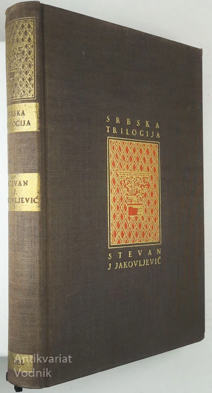 SRBSKA TRILOGIJA – kronika Srbije v svetovni vojni, Stevan J Jakovljević