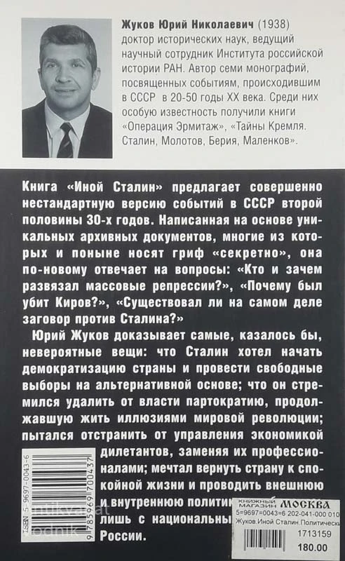STALIN, Jurij Žukov