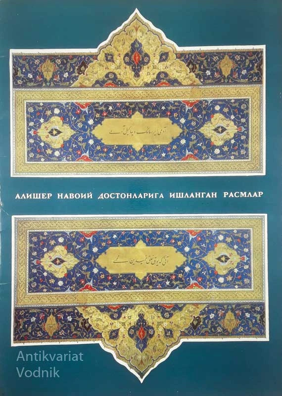 MINIATURES TO POEMS OF ALISHER NAVOI