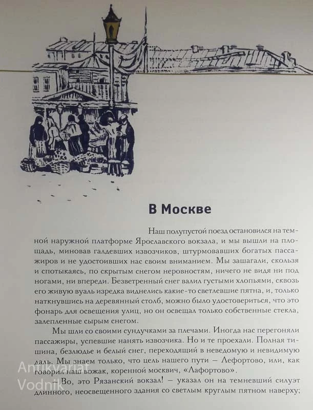 МОСКВА И МОСКВИЧИ, Владимир Гиляровский (MOSKVA IN MOSKVIČI, Vladimir Gilyarovsky)