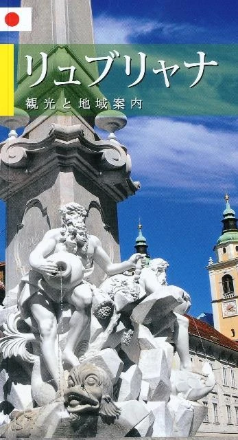 Ljubljana, japonsko, Jelka Melik & Mateja Jeraj