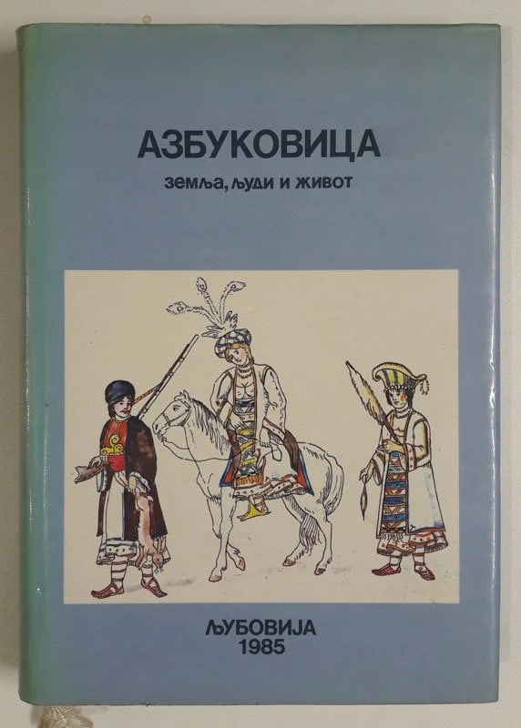 AZBUKOVICA, zemlja, ljudi i život (v cirilici)