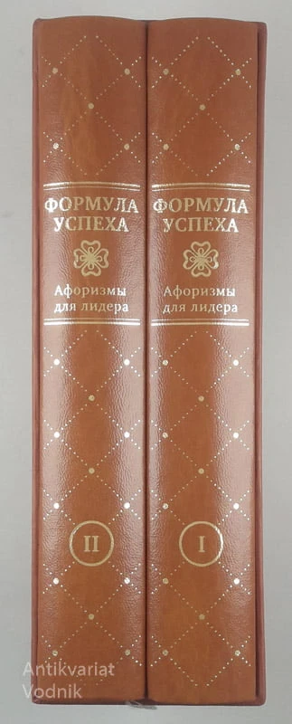 ФОРМУЛА УСПЕХА, Афоризмы для лидера