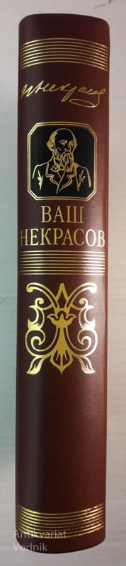 VAŠ NEKRASOV 1821 – 1877