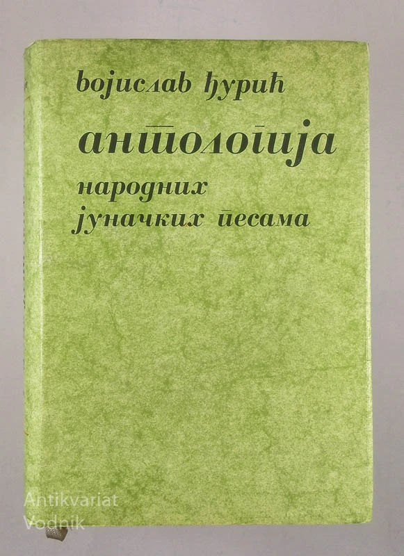 ANTOLOGIJA NARODNIH JUNAČKIH PESAMA, Vojislav Đurić