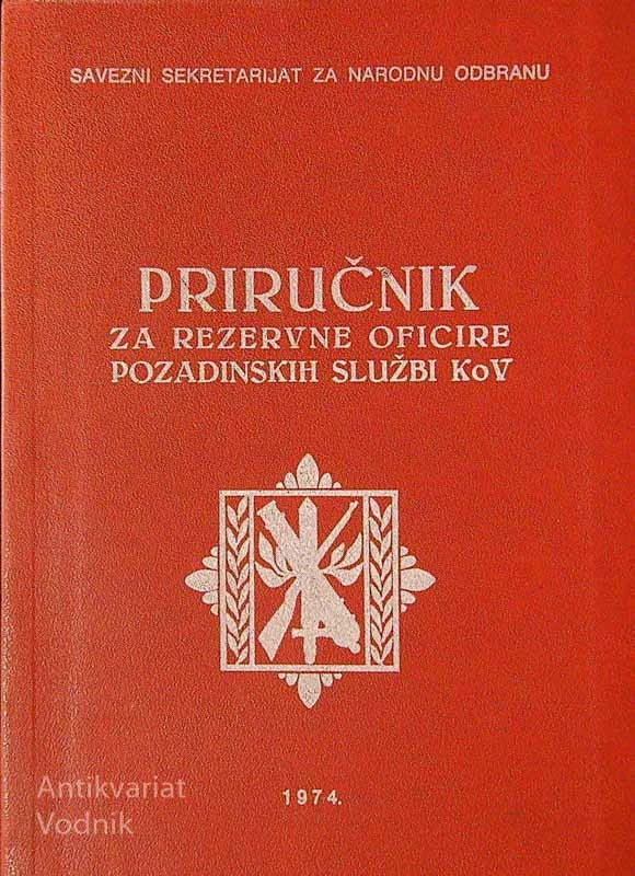 PRIRUČNIK ZA REZERVNE OFICIRE POZADINSKIH SLUŽBI KoV 1974, več avtorjev