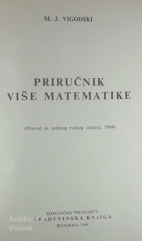 PRIRUČNIK VIŠE MATEMATIKE, M. J. Vigodski