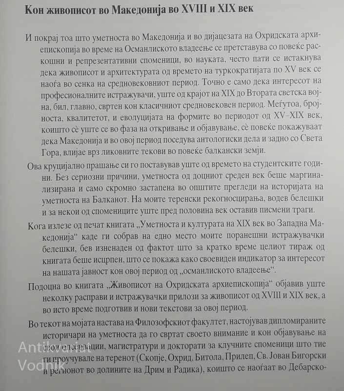 UMETNOSTA I KULTURATA NA XIX BEK VO ZAPADNA MAKEDONIJA, Grozdanov