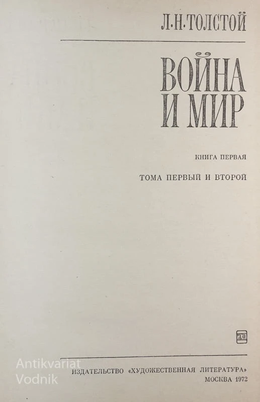 VOJNA IN MIR, Lev Nikolajevič Tolstoj 1. in 2. del (ruski j., cirilica)