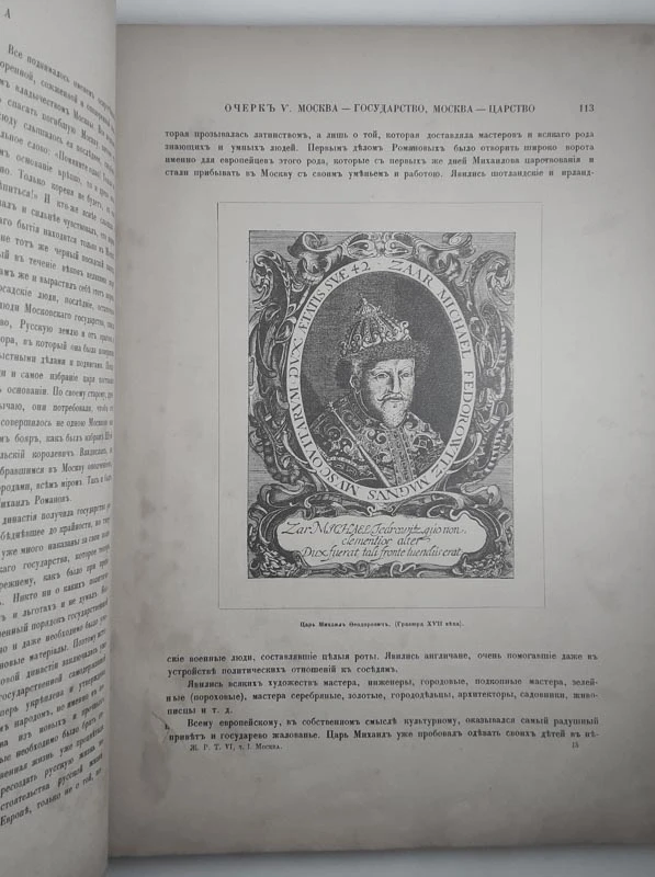 Живописная Pоссия (slikovita Rusija)