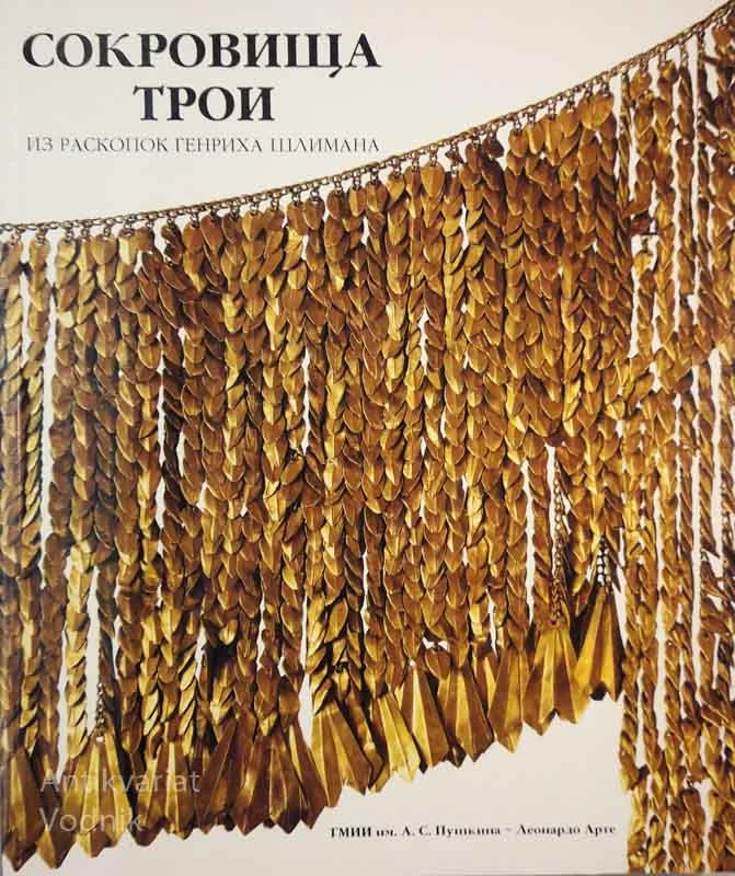 SOKROVICA TROI IZ RASKOPOK GENRIHA ŠLIMANA (ruščina)
