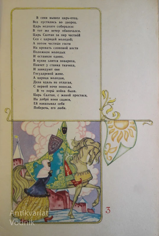 A. S. Puškin, SKAZKA O CARE SALTANE (ruska cirilica)