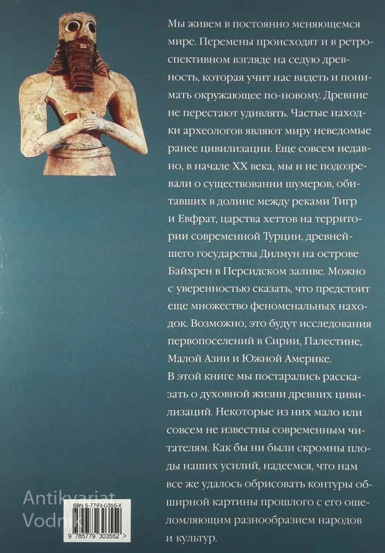 Aтлас таин и загадок, Древние цивилизации (Atlas tain i zagadok)