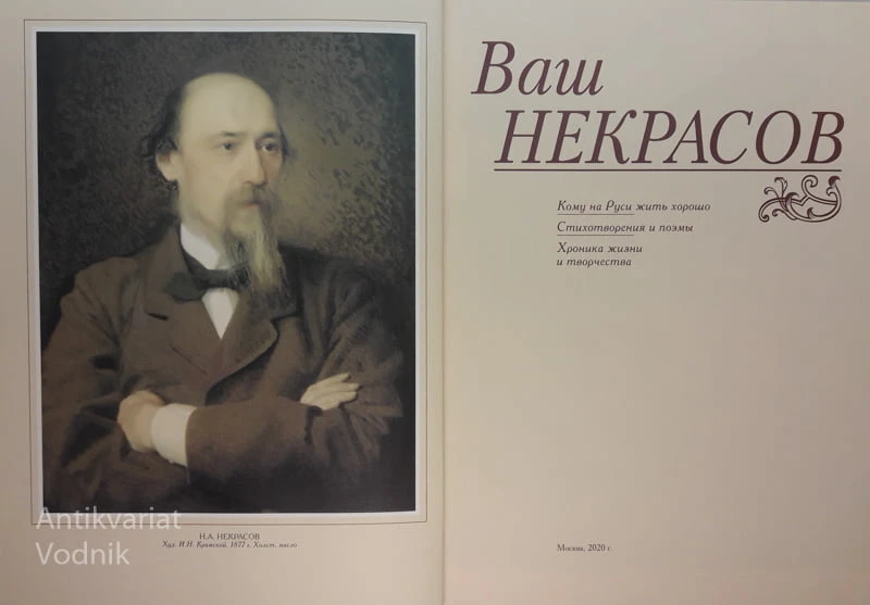 VAŠ NEKRASOV 1821 – 1877