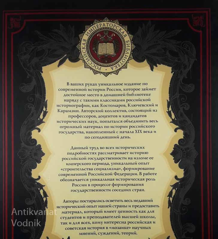 ISTORIJA ROSII (ZGODOVINA RUSIJE)