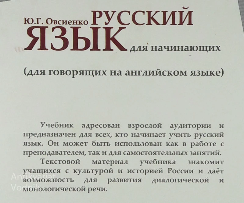 RUSSKII JAZJIK, G. Ovsienko