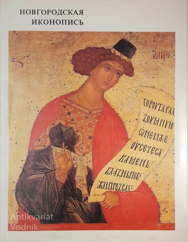 Novgorodskaja ikonografija, NOVGORODIAN ICON – PAINTING By V. N. Lazarev