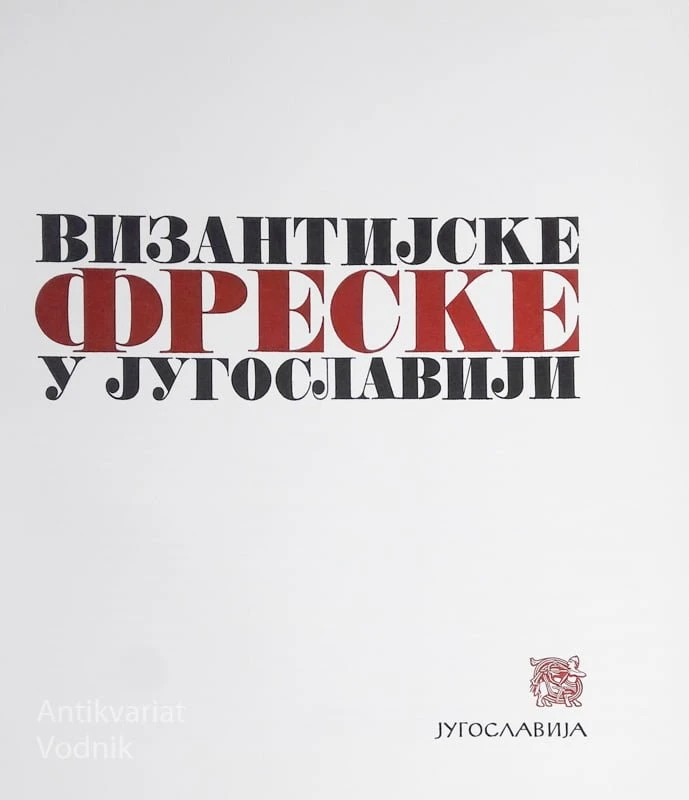 VIZANTIJSKE FRESKE U JUGOSLAVIJI, Vojislav J. Đurić