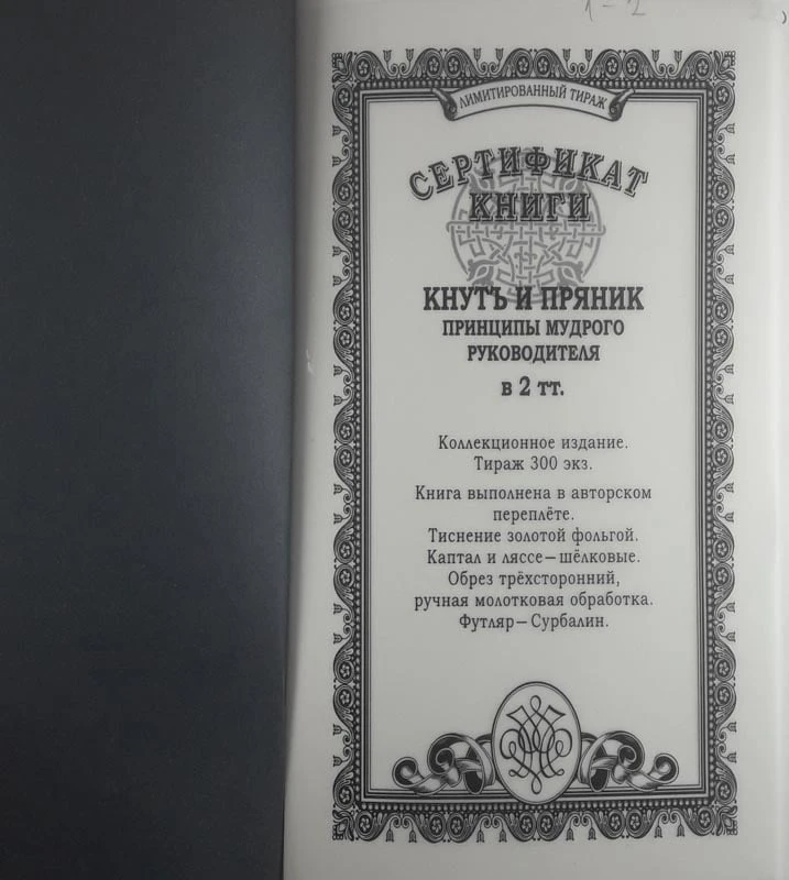 КНУТ И ПРЯНИК (KORENČEK IN PALICA)