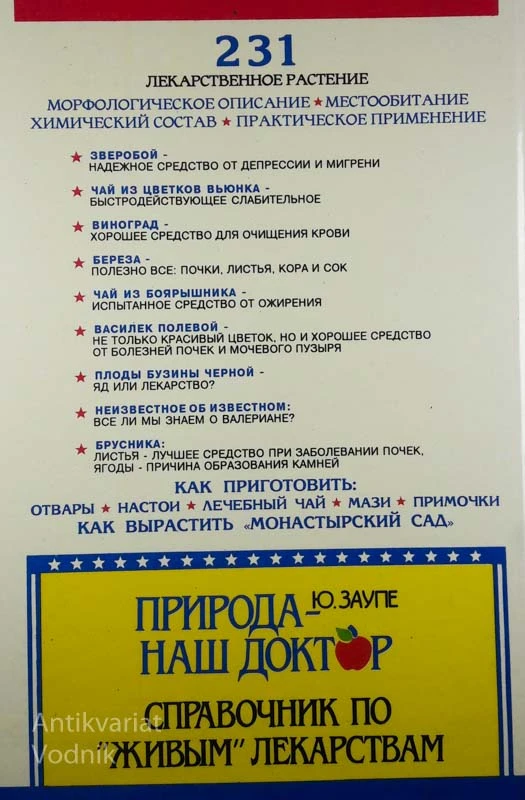 ПРИРОДА-НАШ ДОКТОР (Priroda naš doktor),  Jurgen Saupe