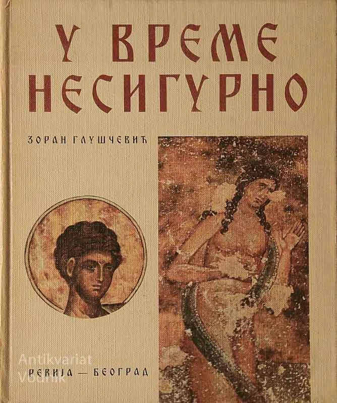 U VREME NESIGURNO; POEZIJA INSPIRISANA FRESKAMA, Zoran Gluščević