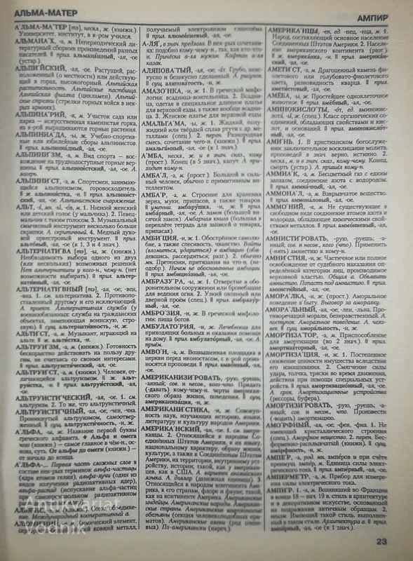 POJASNJEVALNI SLOVAR RUSKEGA JEZIKA, Ožegov in Švedova