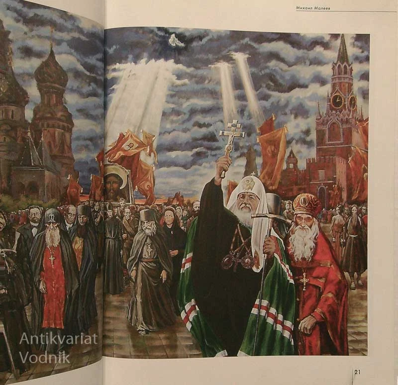 МИХАИЛ МАЛЕЕВБ, С. Белобородова & В. Семеновская